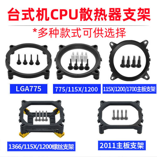 17001151AMD413662011X58X79CPU风扇散热器扣具底座支架