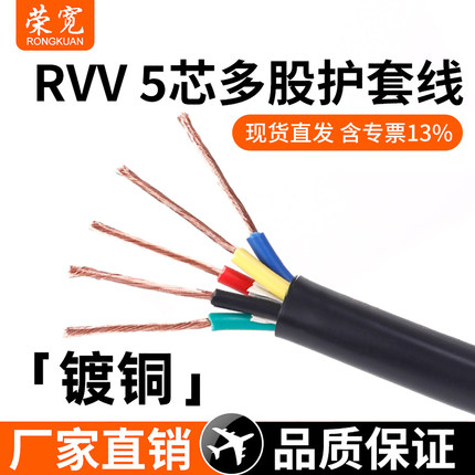 五芯软线 镀铜 5芯护套线 RVV5*0.2/0.3/0.5/0.75/1/1.5/2.5平方
