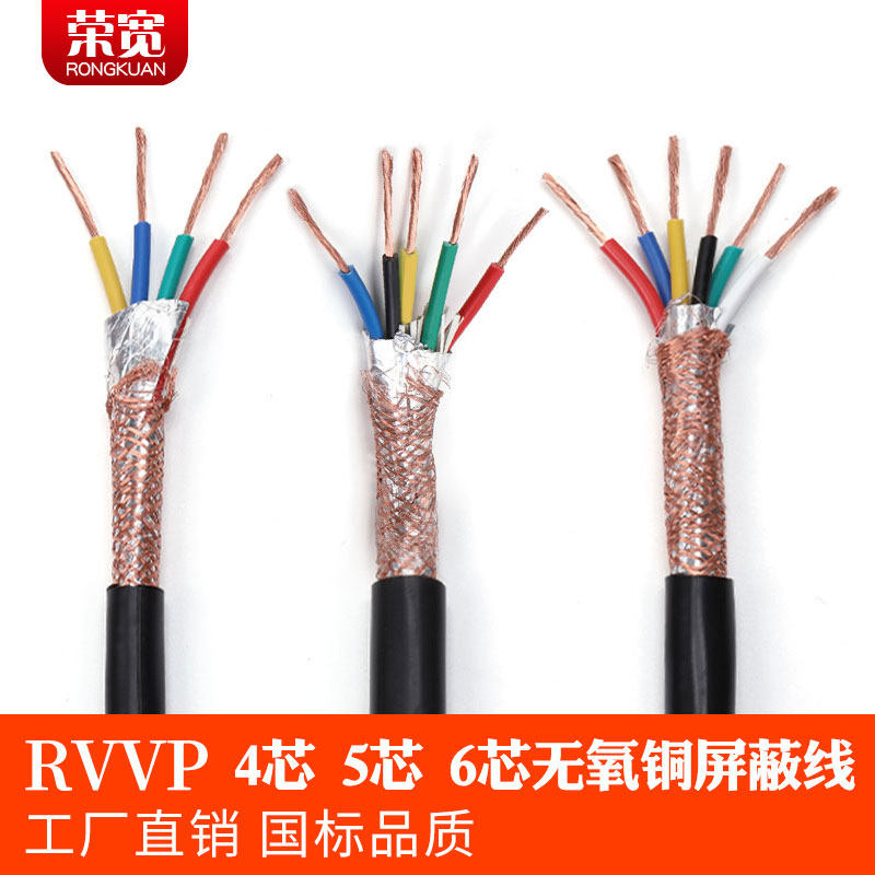 国标纯铜 RVVP4芯5芯6芯*0.2 0.3 0.5 0.75 1 1.5屏蔽线 信号线