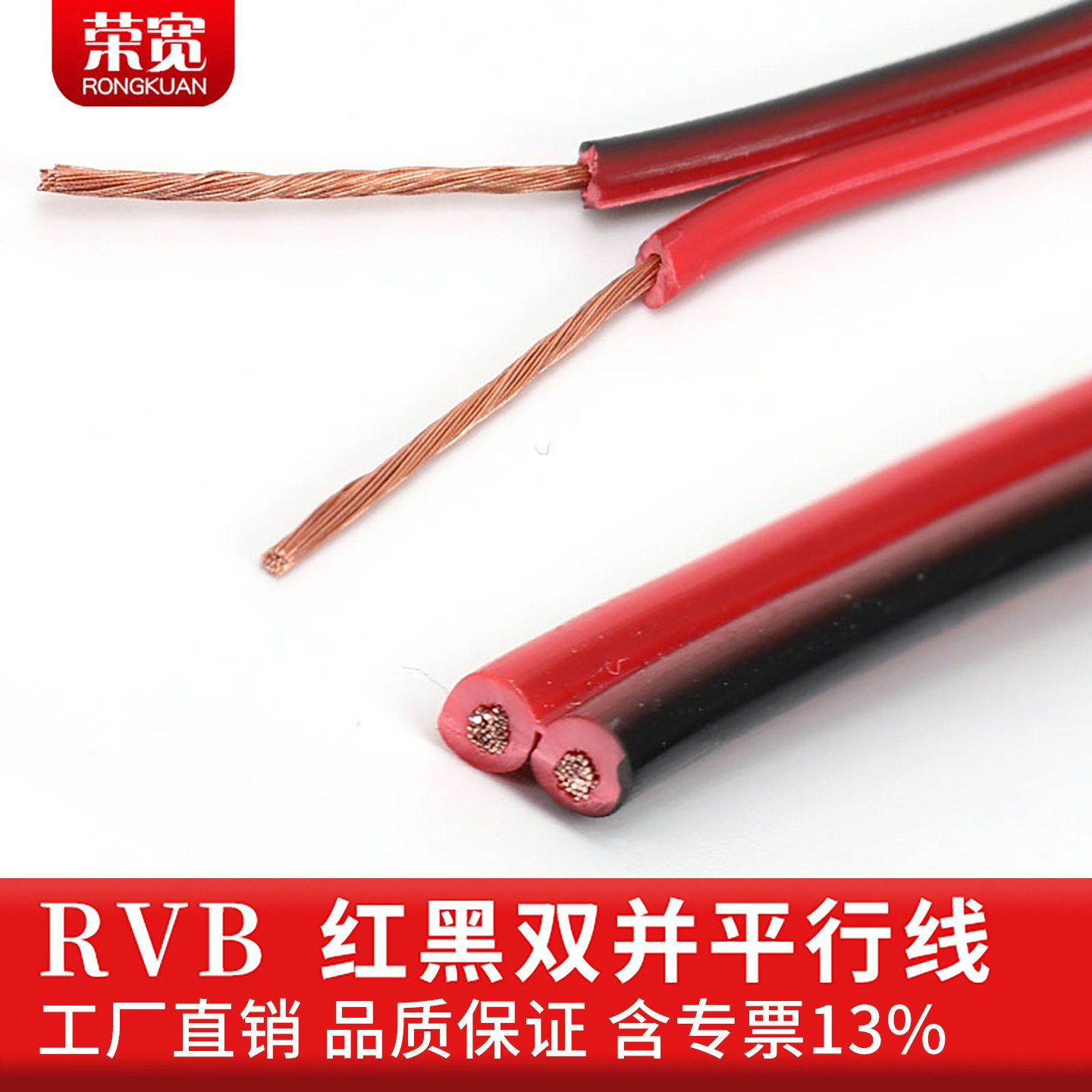 红黑线国标纯铜2芯电线缆双色并线平行线电源线led喇叭rvb护套线