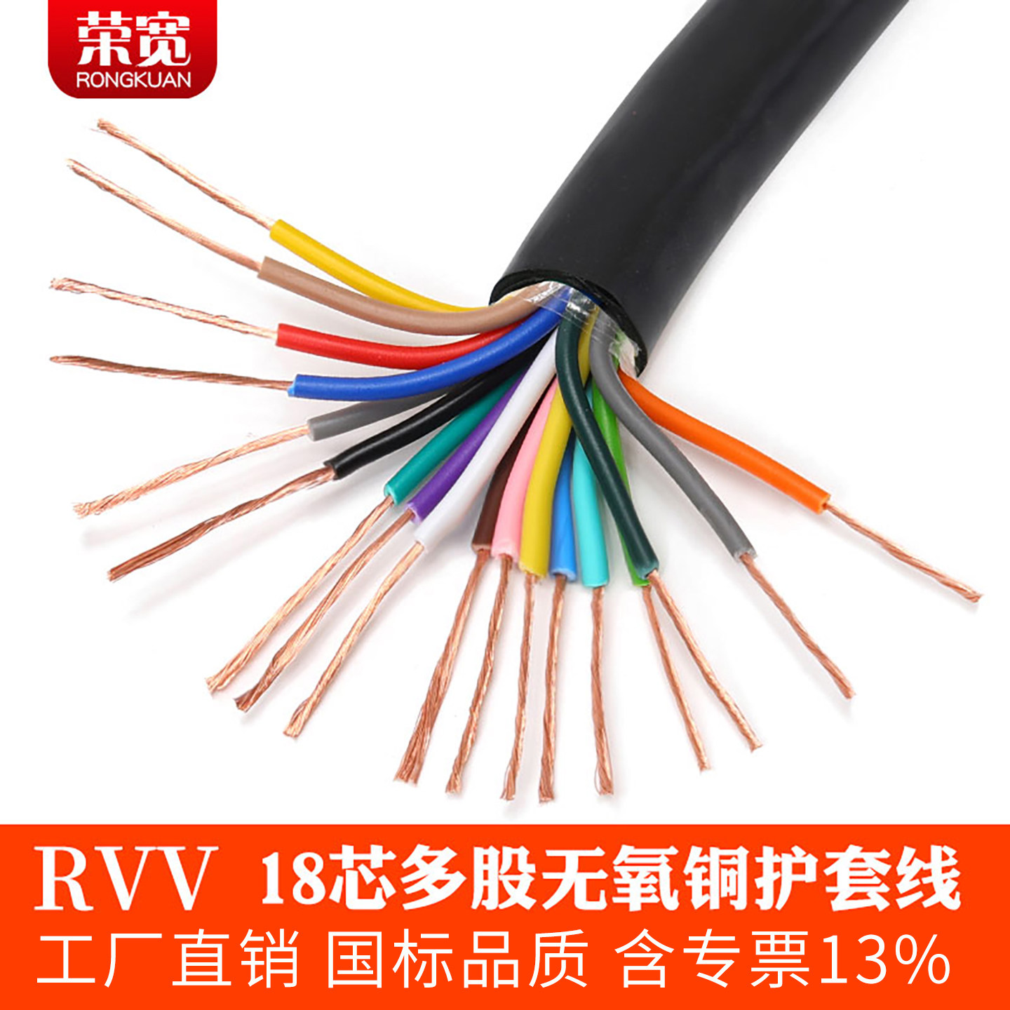 纯铜国标18芯护套线RVV