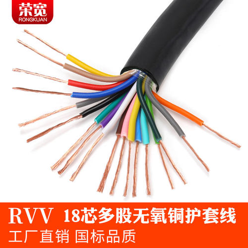 纯铜国标18芯护套线RVV