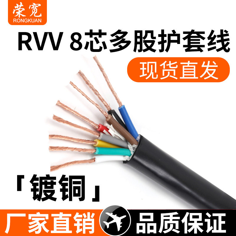护套线八芯镀铜rvv8平方护套线