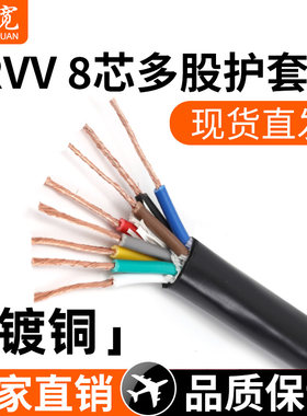 护套线八芯镀铜rvv8平方护套线