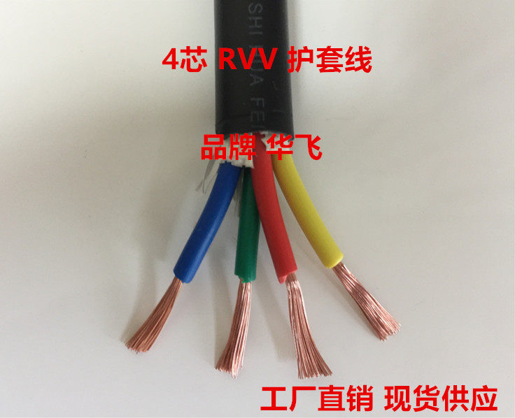 Four conductor cord Plated copper 4-core sheathed cable RVV4*0.2/0.3/0.5/0.75/1/1.5/2.5 squarein the Electronic/Electrician , Wire , Sheathed cable  category - from Buy2taobao.com to provide professional Taobao agent buy service