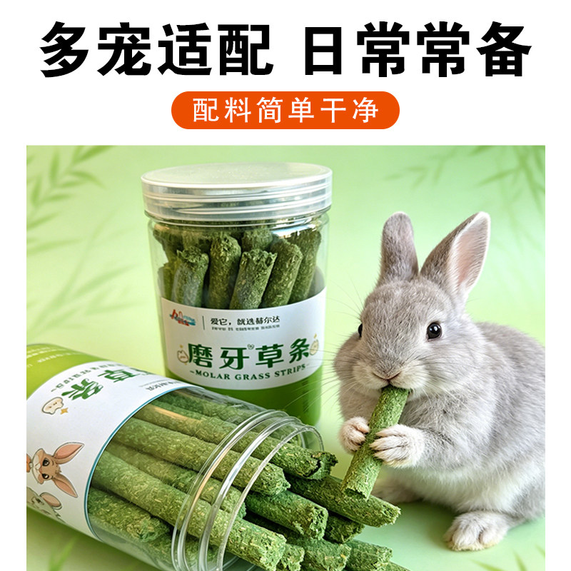兔子磨牙零食兔粮提摩西草龙猫磨牙豚鼠荷兰猪食物兔草草饼苜蓿草