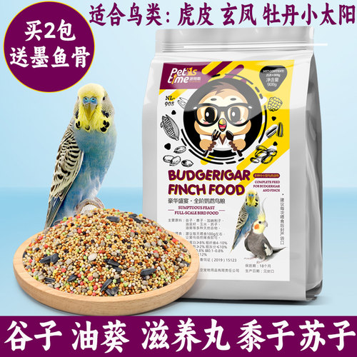 新鸟食谷苏黍蔬果油葵五配料丰富