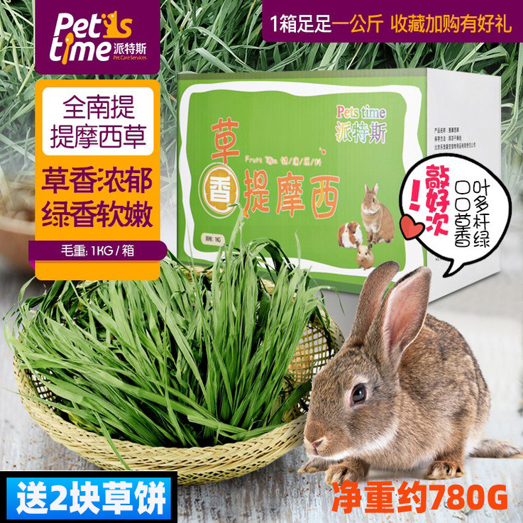 提摩西草饲料干草1kgAPD烘干兔草南提大兔兔粮荷兰猪牧草龙猫粮食