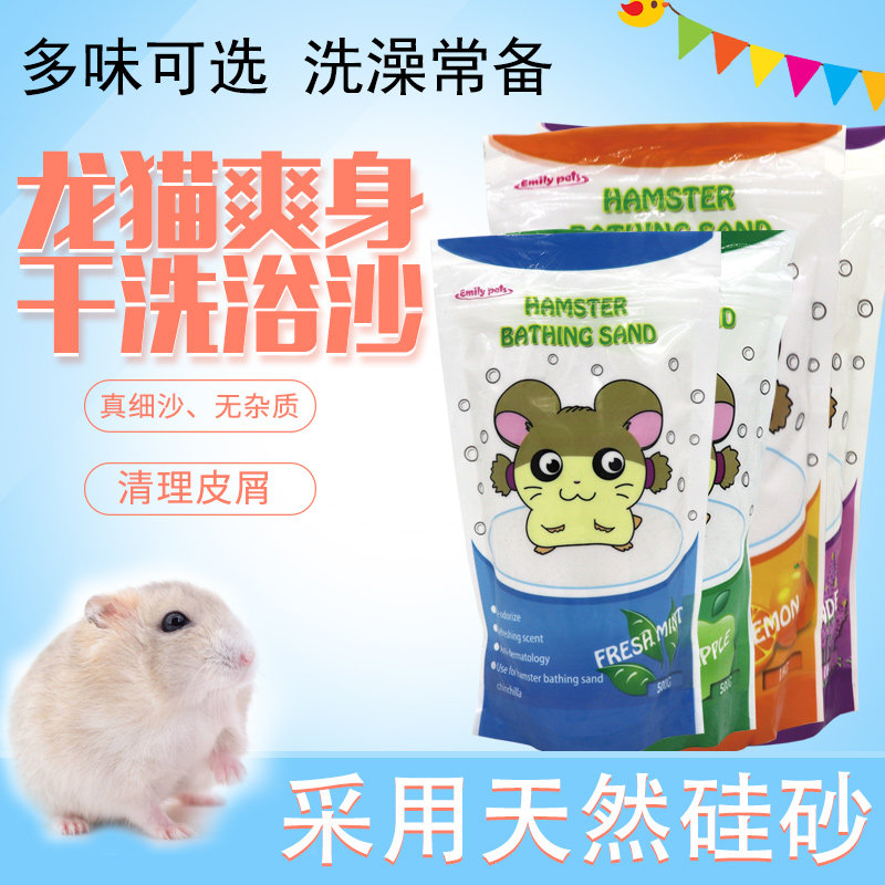 仓鼠浴沙子浴室木屑尿沙杀菌沐浴老婆婆金狐银狐套装1kg宠物用品