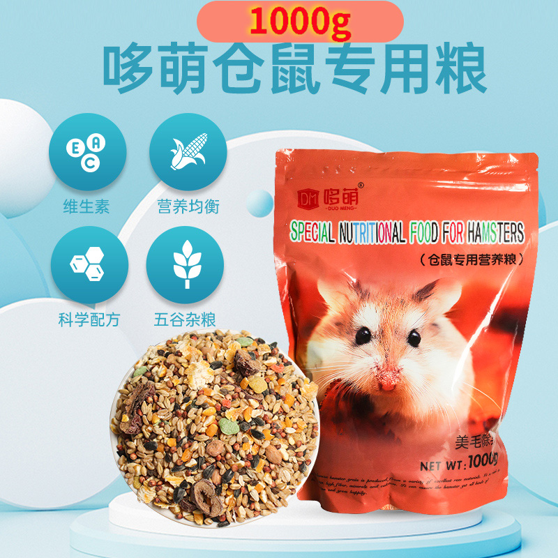 仓鼠粮食五谷粮1000g金丝熊饲料