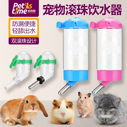 仓鼠滚珠饮水器宠物兔子龙猫滚珠