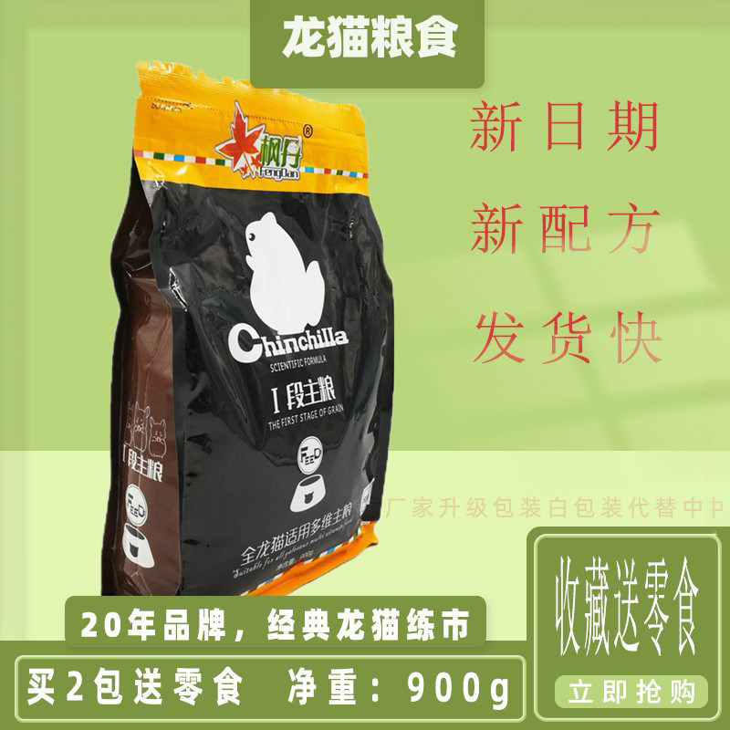 枫丹龙猫粮食饲料主粮提摩西草段900g苜蓿草零食草饼磨牙石新日期