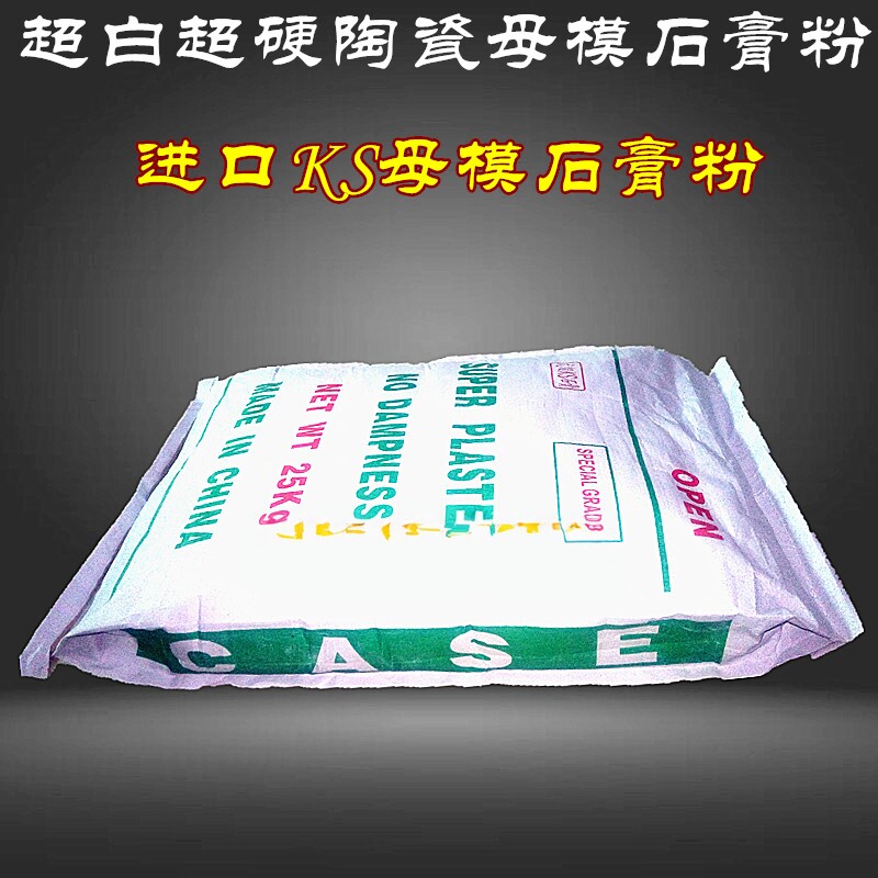 超白超硬陶瓷母模高硬度软陶泥模具白石膏粉KS吸塑模型雕刻翻模红