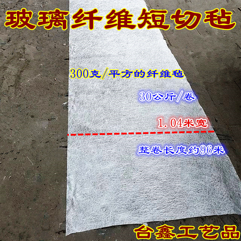 无碱玻璃丝纤维毡短切树脂