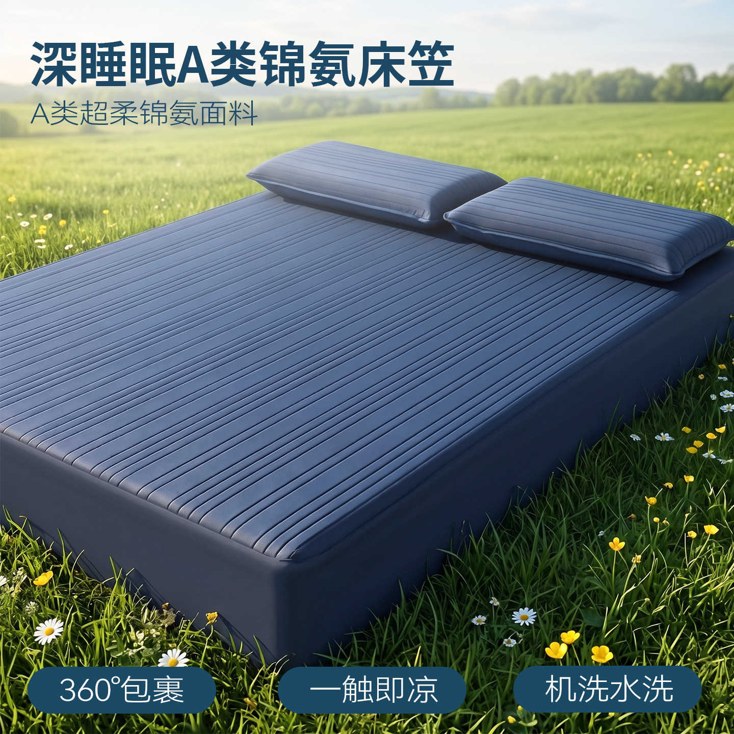 凉席氨纶A类凉感降噪凉席可水洗凉席空调软席裸睡冰席-K