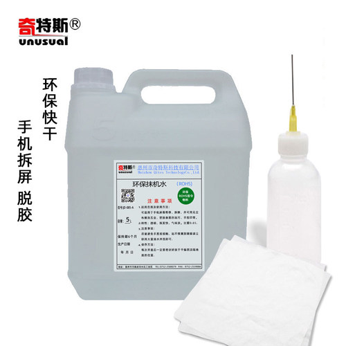 奇特达抹机水环保清洗剂分屏除胶