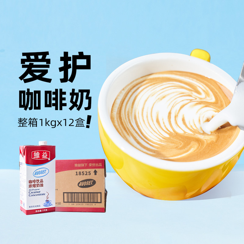 维益爱护牌咖啡奶12盒整箱 浓缩植脂淡奶稀奶商用咖啡奶茶店专用