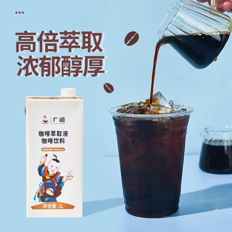 广禧咖啡液1L 浓缩意式黑咖啡原液0蔗糖奶茶咖啡店店专用原料