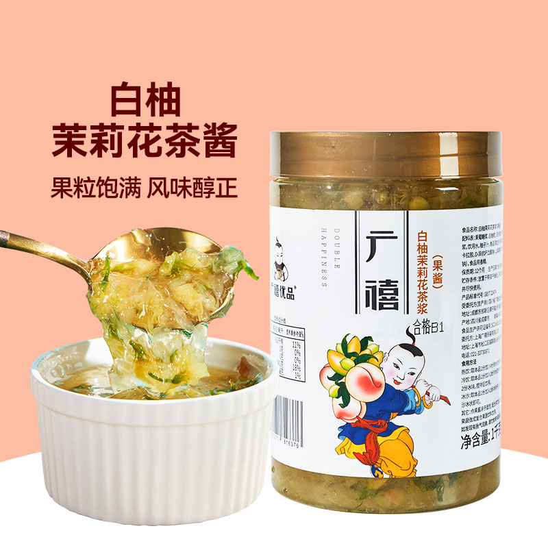 广禧白柚茉莉花茶酱1kg 青山白柚蜂蜜柚子花果茶酱奶茶店专用原料