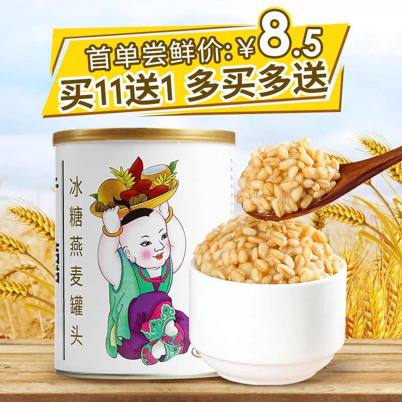 广禧冰糖燕麦罐头900g即食青稞连锁奶茶店甜品专用原料五谷杂粮-封面