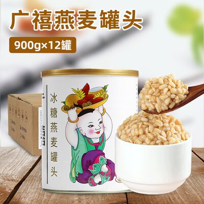 广禧冰糖燕麦罐头900g*12罐整箱