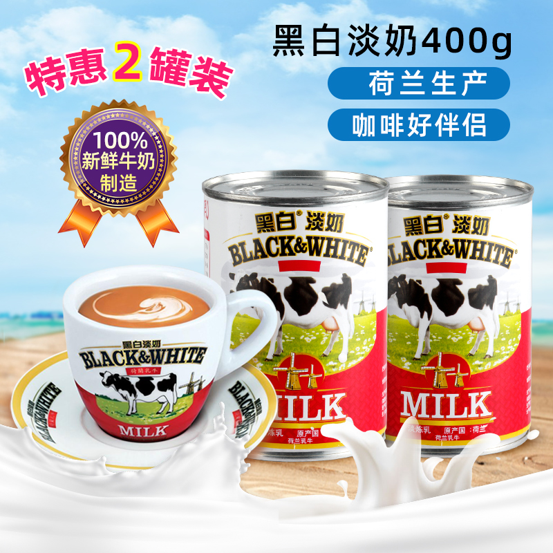 2罐装黑白淡奶400g全脂淡奶炼乳丝袜港式珍珠奶茶甜品原料浓缩奶-封面