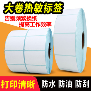 工业大卷60x40 30三防热敏纸标签纸打印纸直播标签耗材贴标机器用