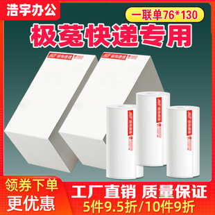 极菟快递一联电子面单便携折叠标签打印纸76*130不干胶红色小兔子