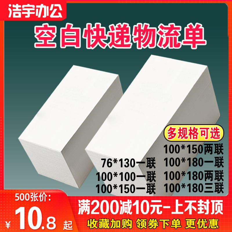 空白电子面单热敏打印纸