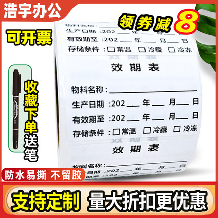 食品有效期表标签贴制作启用失效日期酒店厨房时间条可移除不留胶