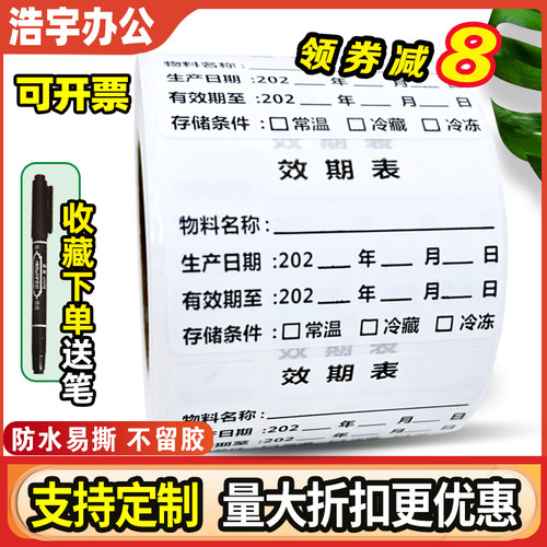 防水可移除食品有效期标签