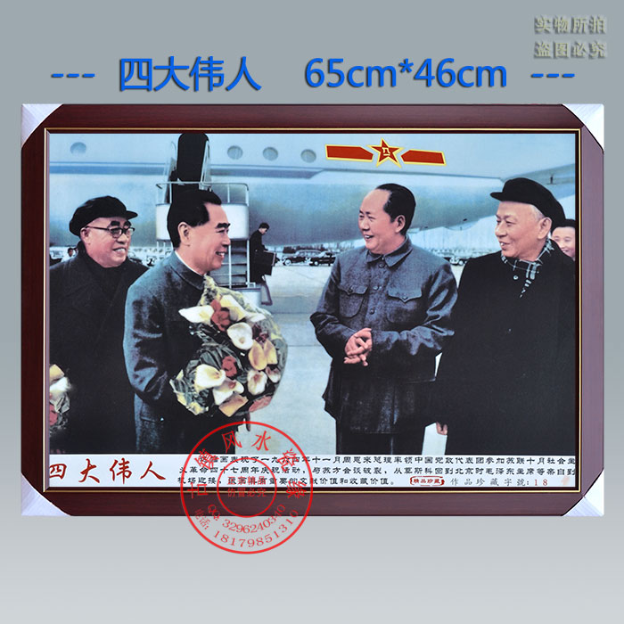 四大伟人周恩来客厅瓷板画