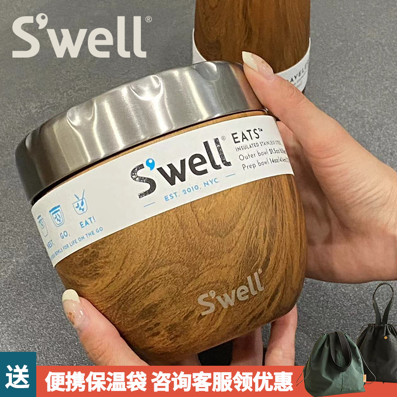 Swell保温饭盒内胆可微波炉加热高端颜值便携不锈钢保温罐超模碗