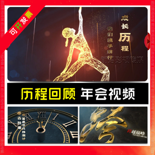 2026企业历程回顾视频制作公司年会大事记年终震撼开场视频定制