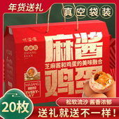 麻酱鸡蛋20枚礼盒装 非天津蓟县蓟州麻酱鸡蛋年货节日送礼速食