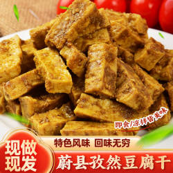 【现做现发】蔚县豆腐干(35~38块)/袋非广灵豆腐干五香黑豆干