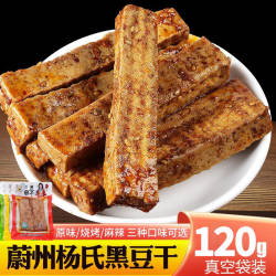 蔚县豆腐干120g/袋非大同广灵暖泉黑豆干速食零食河北张家口特产