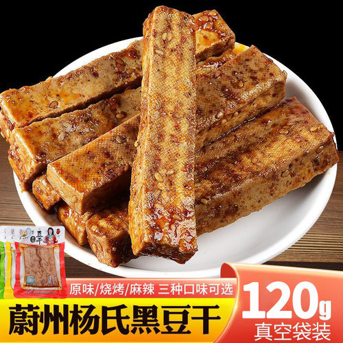 蔚县豆腐干120g/袋张家口特产