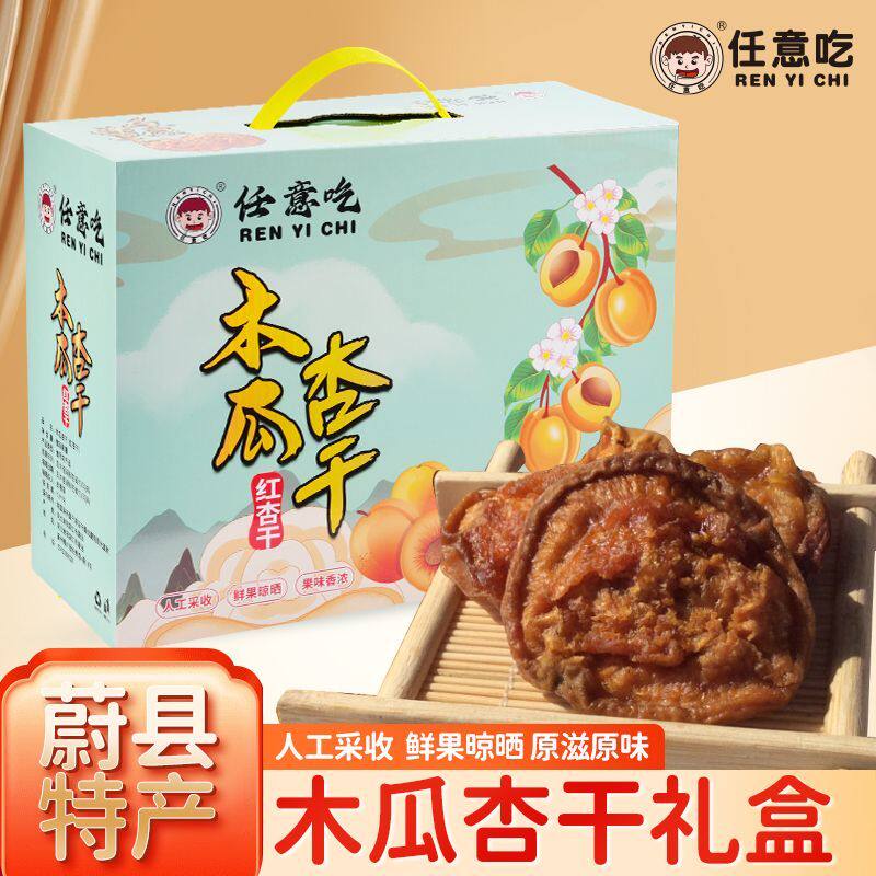 蔚县大木瓜杏干礼盒100g*5袋非新疆杏干红杏干杏条杏肉河北特产