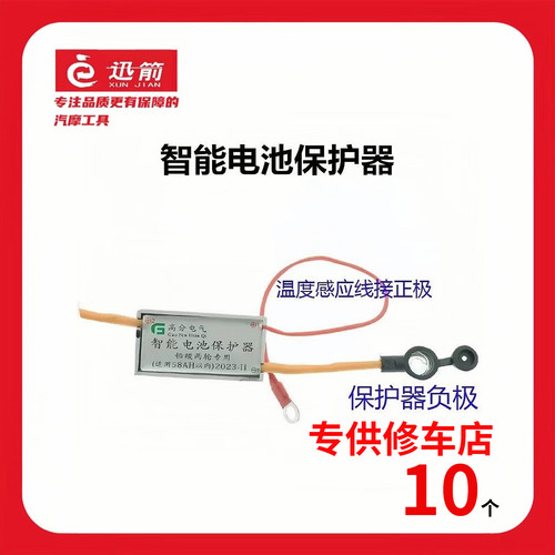 高分智能电池保护器铅酸电瓶车防充鼓防鼓包防过充过热自动断电