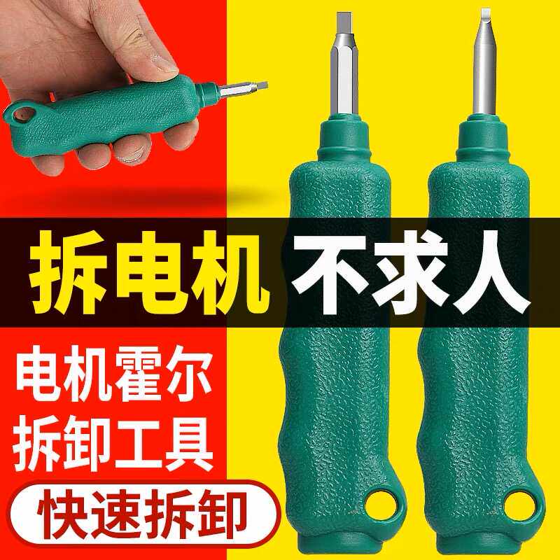 升级款两轮电机霍尔拆装维修工具