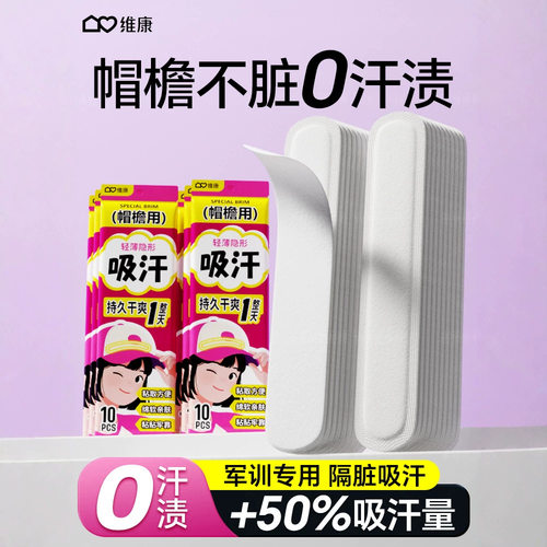 帽子防脏内贴一次性帽檐止汗贴帽沿军训吸汗贴鸭舌帽棒球帽0133D