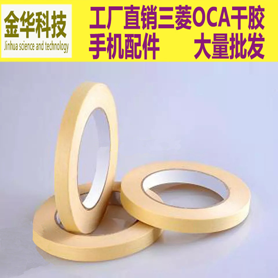 美纹纸胶带 维修用美纹胶带规格1cm  1.5cm  2cm 美纹胶纸 胶带