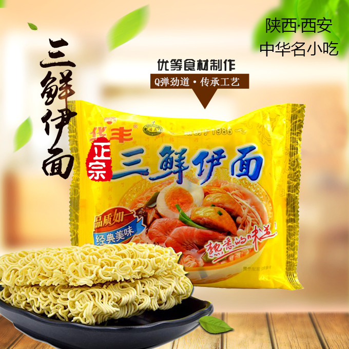 华丰三鲜80后干吃超值五连包伊面图片
