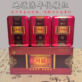 赖橘宝化州橘红正品 陈年桔红精选正毛化橘红切片独立茶包礼盒装