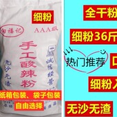 包邮 向福记正宗手工酸辣粉正宗红薯粉粉条正宗手工酸辣粉 细粉