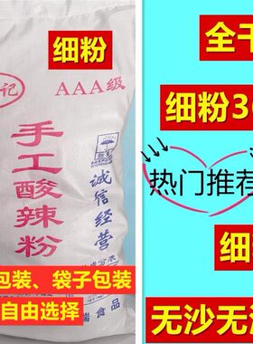 手工酸辣粉干粉条红薯粉红苕粉