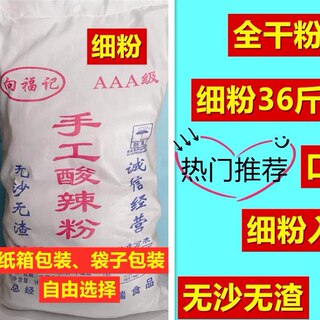 （细粉）向福记正宗手工酸辣粉正宗红薯粉粉条正宗手工酸辣粉包邮