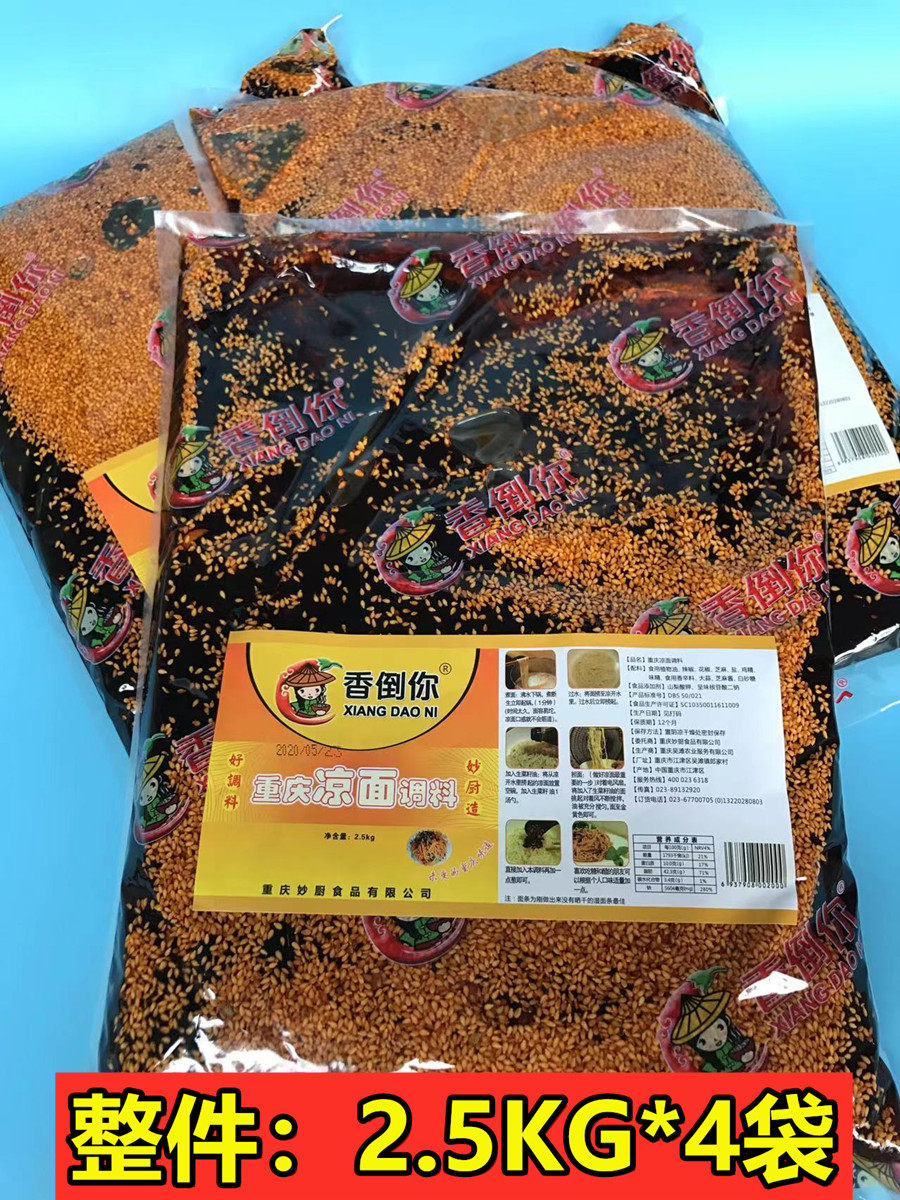 香倒你凉面料重庆凉面调料担担面凉皮佐料蘸料麻辣拌红油调料商用