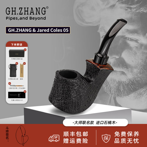 【GH.ZHANG&Jared Coles 05杰瑞德】大师联名款石楠木手工工艺品